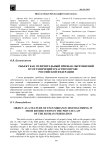 Объект как отличительный признак обременений от ограничений в частном праве Российской Федерации