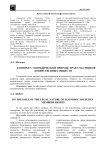 К вопросу о юридической природе прав участников хозяйственных обществ