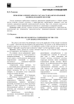 Проблемы элементарного состава гражданско-правовой законодательной системы