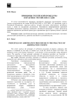 Принципы третейской процедуры в практике третейских судов
