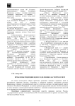 Проблемы рецепции идеи разделения властей Россией