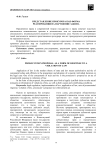 Представление прокурора как форма реагирования на нарушение закона