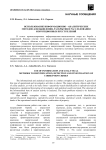 Использование информационно аналитических методов для выявления, раскрытия и расследования коррупционных преступлений