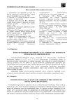 Конституционно-правовой статус личности в контексте проблемы ограничения прав