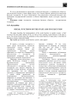 Социальная функция государства и ее исполнение