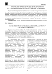 Отдельные пробелы гражданско-правового регулирования плагиата в Российской Федерации