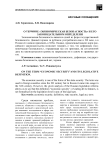 О термине "экономическая безопасность" и его законодательном определении