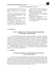 Ритуальные услуги в системе финансово-правовых отношений