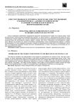 Проблемы определения предмета в отрасли муниципального права России
