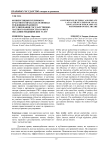 Конвергенция публичного и частного права как основная тенденция правового регулирования государственно-частного партнерства в сфере оказания медицинских услуг