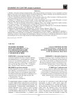 Правовые позиции Конституционного Суда Российской Федерации в обеспечении единства судебной практики