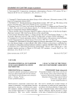 Правовая природа соглашения о государственно-частном партнерстве
