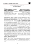 Уголовно-правовые и уголовно-процессуальные нормы в механизме уголовной политики