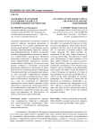 Особенности создания складочного капитала в хозяйственном партнерстве