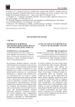 Юридическая природа экологической безопасности транспортной деятельности