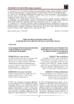 Отдельные проблемы внедрения эффективного контракта в здравоохранении