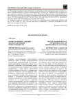 О конструкциях санкций эколого-правовой ответственности