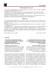 Участие органов местного самоуправления в механизме обращения твердых коммунальных отходов