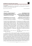 Проблема обоснования права в работе И.Г. Фихте "Основа естественного права согласно принципам наукоучения"