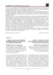 Судебная власть в механизме национальной безопасности Российской Федерации
