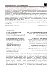 Анализ взаимодействия политики и права: региональный и федеральный уровень