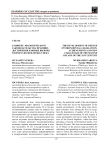 Развитие экологического законодательства Франции: достижения и новые вызовы второго десятилетия 21 века