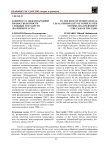 К вопросу о международной правосубъектности сложных государств (на примере СССР)