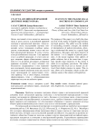 Статут в английской правовой доктрине общего права