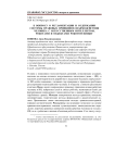 К вопросу о регламентации и содержании системы правовых принципов взаимодействия человека с искусственным интеллектом, роботами и объектами робототехники