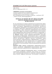 Вопросы правовой институционализации информационно-психологической безопасности