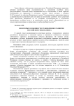Некоторые особенности становления и развития российского федерализма