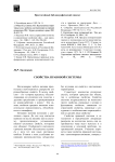 Свойства правовой системы