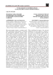 Правовая глобализация отношений собственности: тенденции и направления развития