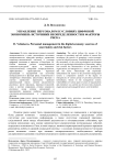 Управление персоналом в условиях цифровой экономики: источники неопределенности и факторы риска