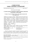 Отличительные особенности общественных движений городской агломерации