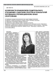 Особенности взаимосвязи родительского отношения к занятиям спортом и показателей мотивации и перфекционизма юных спортсменов