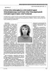 Структура мезоцикла и регламентация тренировочных нагрузок при трехнедельной горной подготовке спортсменов