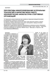 Перспективы инкорпорирования латеральных технологий в маркетинговую работу некоммерческих физкультурно-спортивных организаций