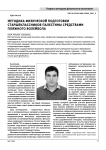 Методика физической подготовки старшеклассников Палестины средствами пляжного волейбола