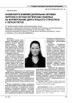 Особенности влияния длительных беговых нагрузок в легкоатлетических манежах на формирование двигательного стереотипа у легкоатлетов