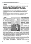 Влияние распределения лидерских полномочий футболистов на соревновательный успех команд на Чемпионате мира по футболу 2018