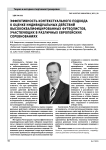 Эффективность контекстуального подхода к оценке индивидуальных действий высококвалифицированных футболистов, участвующих в различных европейских соревнованиях
