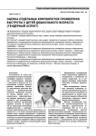 Оценка отдельных компонентов проявления быстроты у детей дошкольного возраста (гендерный аспект)