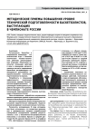 Методические приемы повышения уровня технической подготовленности баскетболистов, выступающих в чемпионате России