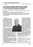 Системообразующие компоненты методики начального обучения юных гандболисток 9-11 лет технике бросков мяча в ворота