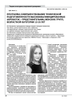 Программа совершенствования технической подготовленности высококвалифицированных акробаток - представительниц женских групп, возрастной категории 13-19 лет