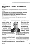 Формирование бросковой техники в боевом самбо