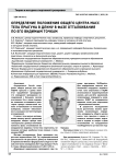 Определение положения общего центра масс тела прыгуна в длину в фазе отталкивания по его видимым точкам