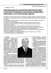 Информационно-аналитический мониторинг в системе управления поэтапным внедрением комплекса ГТО в Республике Адыгея