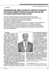 Формирование двигательного образа в процессе обучения боевым приемам борьбы курсантов и слушателей вузов МВД России